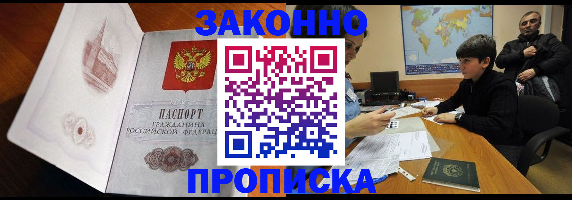 прописка гарантия в Иваново