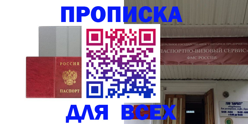 прописка гарантия в Иваново