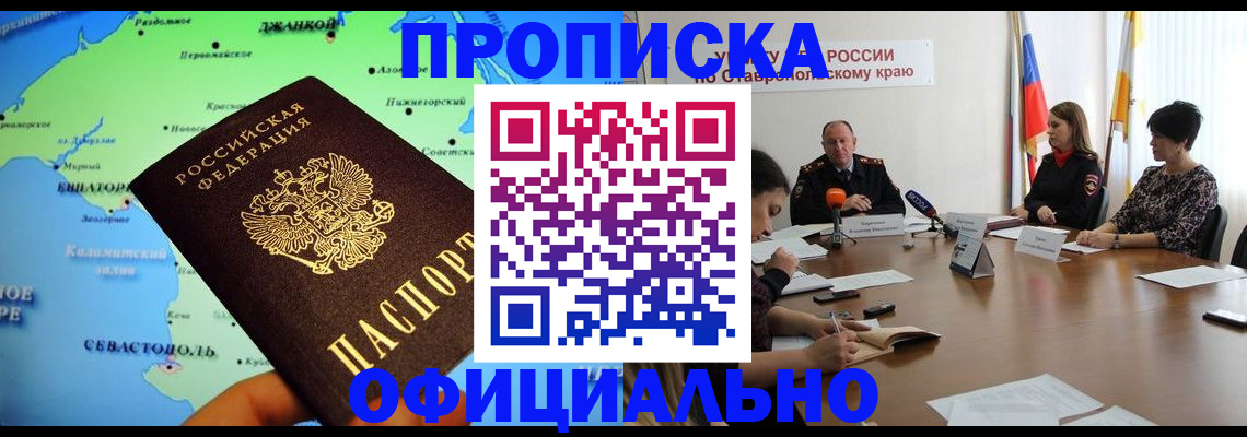 купить прописку в Иваново