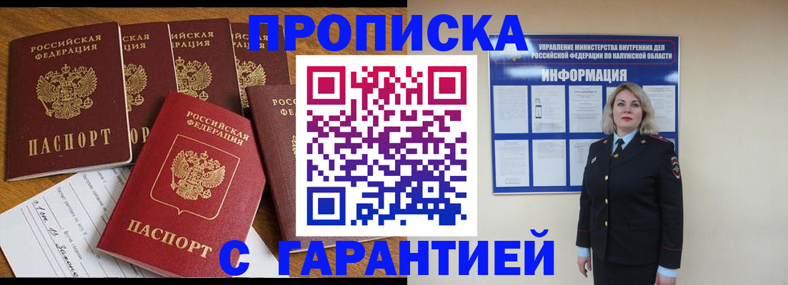 прописка для работы в Иваново